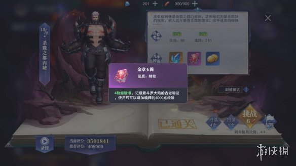 斗罗大陆魂师对决金章玉简怎么获得 斗罗大陆魂师对决金章玉简速刷方法