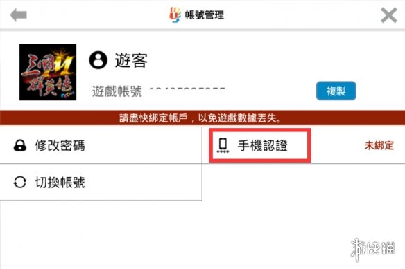 三国群英传m手机怎么认证 三国群英传m手机认证方法