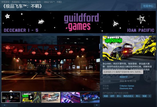 《极品飞车22：不羁》Steam特别好评：被玩家评为系列翻身之作