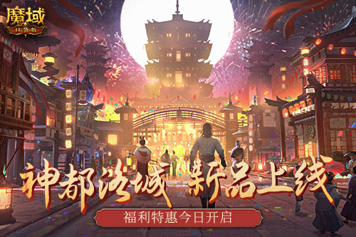 浮世轻羽 盛世华服 《魔域口袋版》神都洛城新品时装正式上架