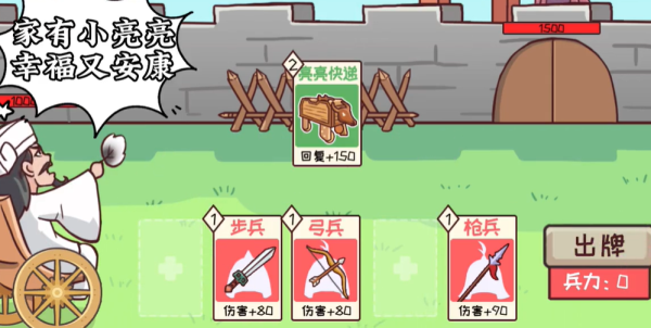 三国哈哈哈第54关怎么过关 亮亮攻城通关方法攻略