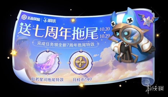 王者荣耀灿若星河击败特效怎么获取 七周年灿若星河击败特效获取方法