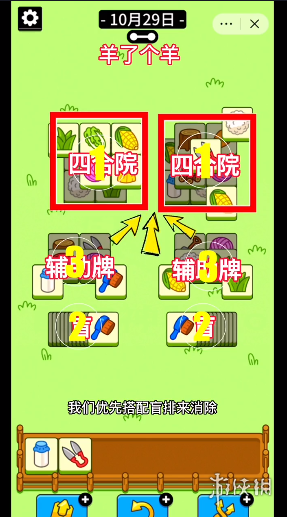 羊了个羊今日攻略10.29 羊了个羊10.29通关攻略