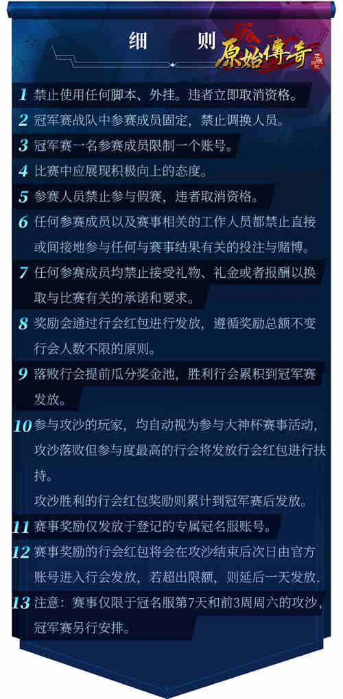 勇闯热血沙场！《原始传奇》首届线上大神杯火热开赛！