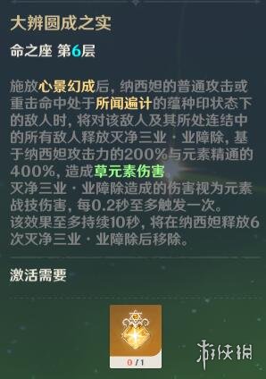 原神草神命座什么效果 原神草神命座一览