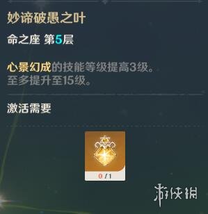 原神草神命座什么效果 原神草神命座一览