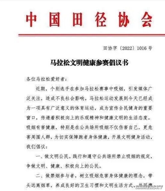 马拉松“抽烟哥”引争议 中国田协紧急倡议：应积极正向