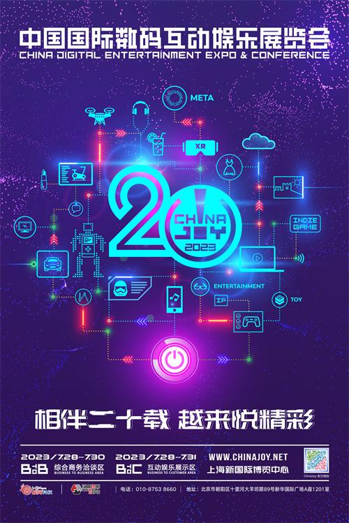 线上线下联动，2023年第二十届ChinaJoy招商正式启动!