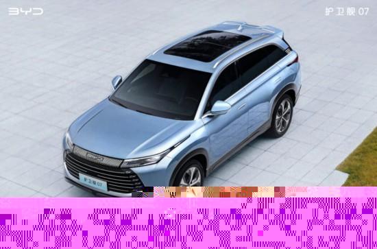 比亚迪护卫舰07发布：大五座超混SUV 20.28万元起！