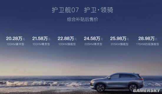 比亚迪护卫舰07发布：大五座超混SUV 20.28万元起！