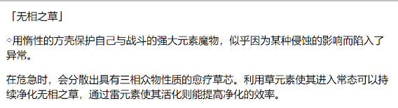 原神无相之草怎么打 无相之草打法攻略