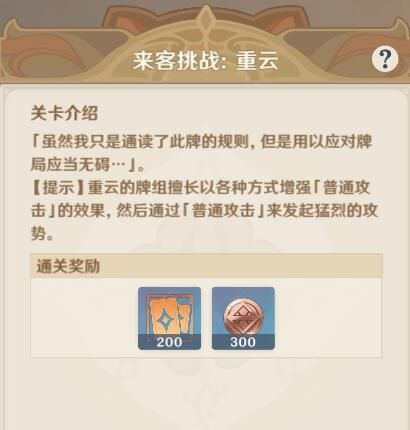 原神七圣召唤怎么升二级 快速升2方法分享