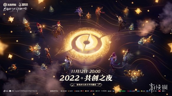 王者荣耀七周年共创之夜什么时候开始 七周年共创之夜开始时间