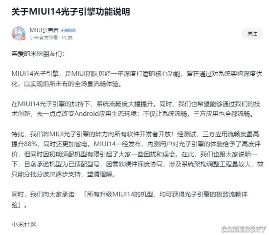 小米承诺：所有升级MIUI14的机型均可支持光子引擎