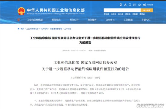 工信部出手！手机预装App将于1月1日起完全卸载