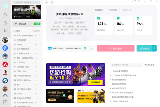 游戏加速器中现存的免费加速器