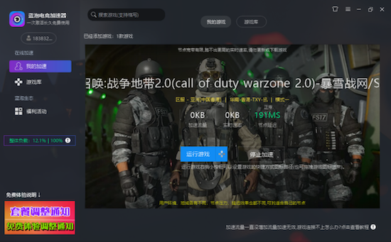 游戏加速器中现存的免费加速器