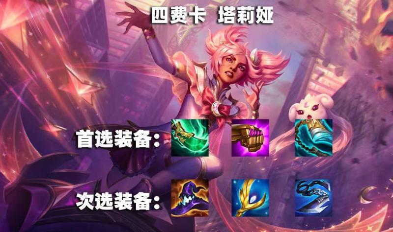 「星守灵能塔莉娅」，究极冷门强势阵容，无同行把把前三上大分！