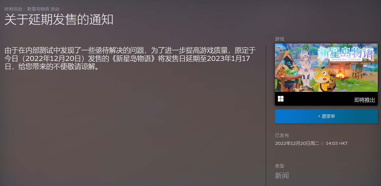 《新星岛物语》宣布跳票 2023年1月17日发售 《新星岛物语》宣布跳票 2023年1月17日发售
