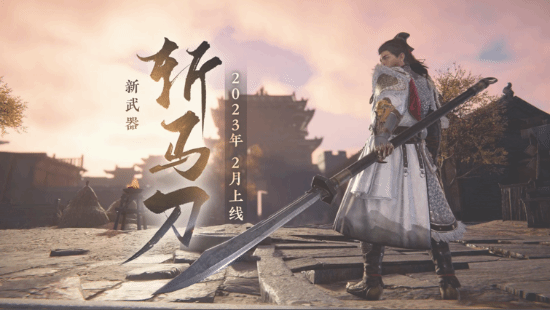 《永劫无间》新情报：新英雄沈妙、新武器斩马刀！
