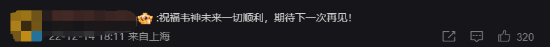 韦神GODV宣布退役：十年职业生涯结束 回归家庭