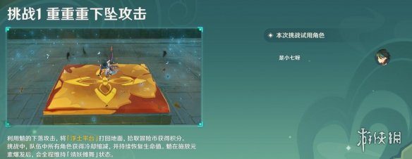 原神冒险家试炼第五天攻略 原神偶发试炼通关攻略