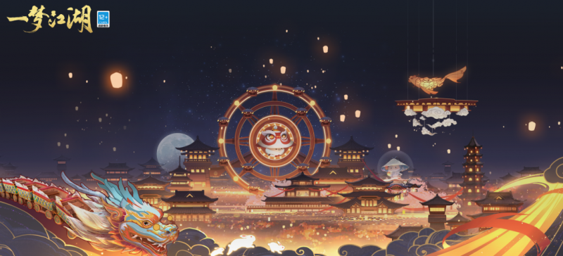 《一梦江湖》五周年庆典版本首曝来袭!相聚四海，五湖起飞!