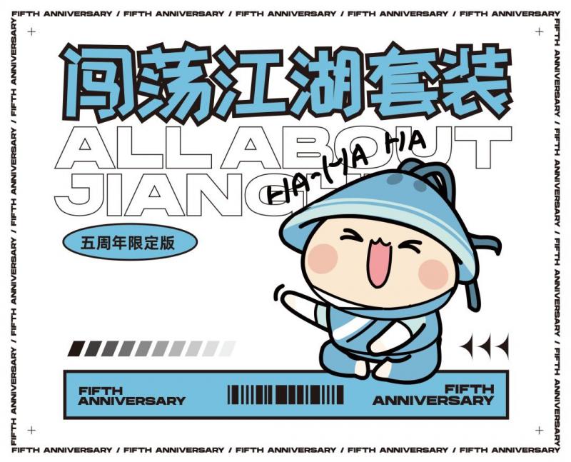《一梦江湖》五周年庆典版本首曝来袭!相聚四海，五湖起飞!