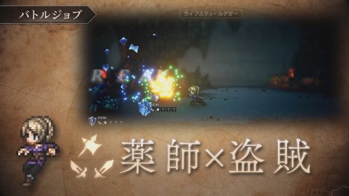 《八方旅人2》发布第三支预告 盗贼、神官角色公开