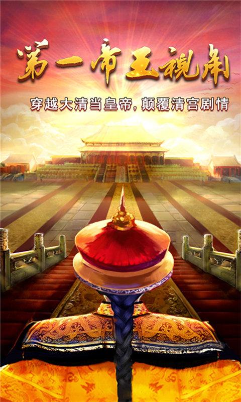 模拟古代当皇帝的手游推荐 决策天下之事