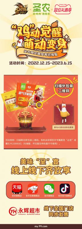 热血觉醒有“必圣”!圣农&《魔域》联名手枪腿助力全职免费觉醒