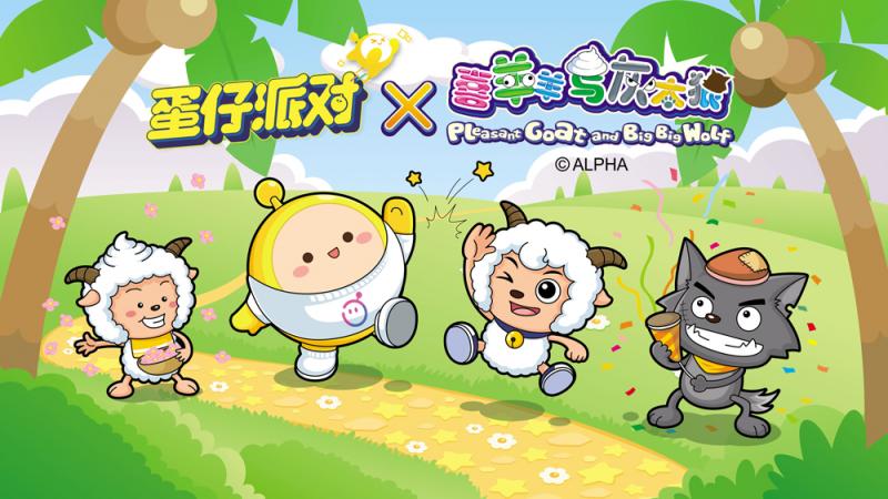 《蛋仔派对》×《喜羊羊与灰太狼》重磅联动曝光!名蒸蛋们猜对了吗? 《蛋仔派对》×《喜羊羊与灰太狼》重磅联动曝光!名蒸蛋们猜对了吗?