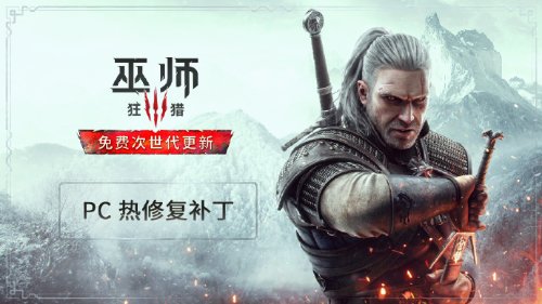 《巫师3:狂猎》PC热修复补丁更新 移除主界面社交媒体键 《巫师3:狂猎》PC热修复补丁更新 移除主界面社交媒体键