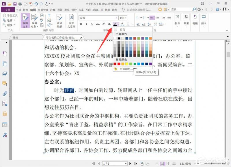 PotPlayer播放器如何设置显示本地时间？