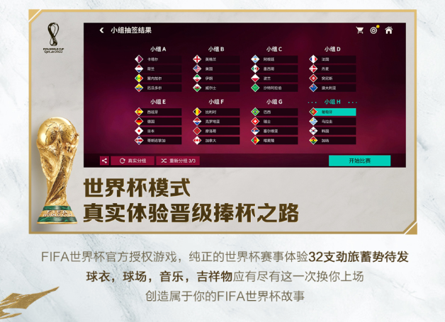 FIFA品类游戏世界杯版本频频出圈,“换我上场”主题活动收获玩家球迷喜爱 FIFA品类游戏世界杯版本频频出圈,“换我上场”主题活动收获玩家球迷喜爱