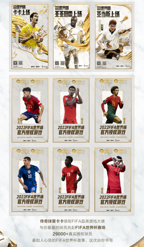 FIFA品类游戏世界杯版本频频出圈,“换我上场”主题活动收获玩家球迷喜爱 FIFA品类游戏世界杯版本频频出圈,“换我上场”主题活动收获玩家球迷喜爱