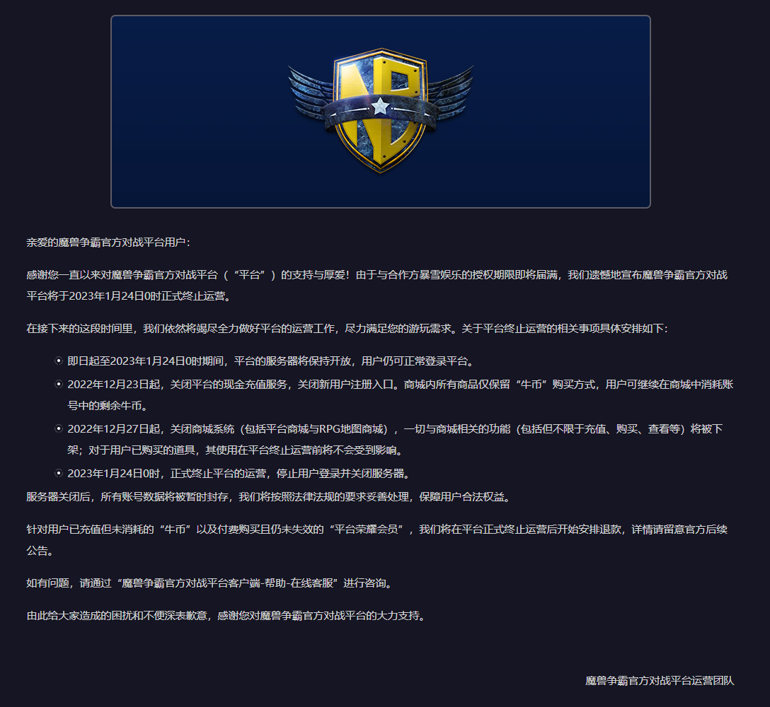 魔兽争霸官方对战平台宣布 明年1月24日终止运营 魔兽争霸官方对战平台宣布 明年1月24日终止运营