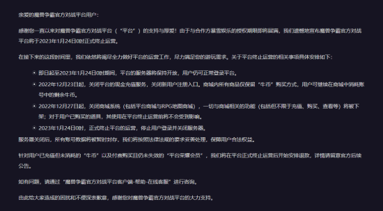 《魔兽争霸》官方对战平台1月24日将停运 《魔兽争霸》官方对战平台1月24日将停运