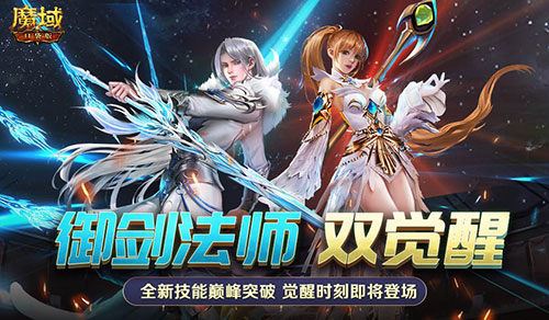 《魔域口袋版》热血版即将公测：觉醒突破赛事升级 欧皇大奖等你来领！