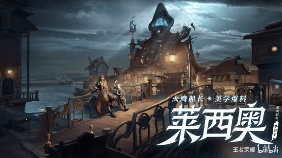 《王者荣耀》X《合金弹头》新英雄莱西奥即将到来
