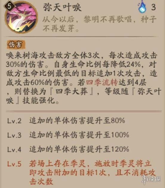 阴阳师季的技能是什么 阴阳师季技能一览