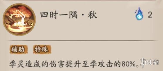 阴阳师季的技能是什么 阴阳师季技能一览