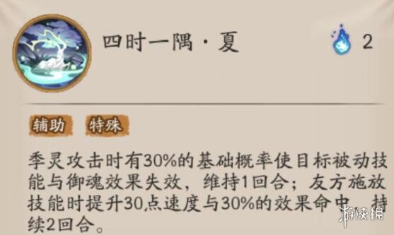 阴阳师季的技能是什么 阴阳师季技能一览