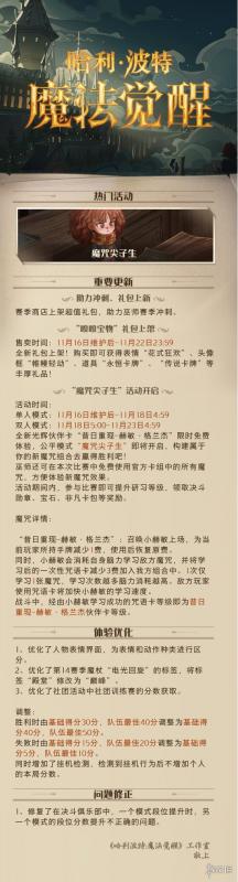 哈利波特魔法觉醒11月16日更新内容 哈利波特手游正式服更新公告11.16