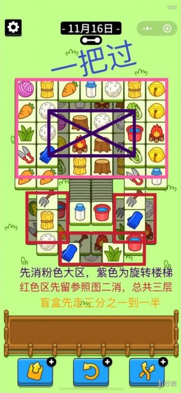 羊了个羊11月16日通关攻略 羊了个羊游戏攻略11.16一把过