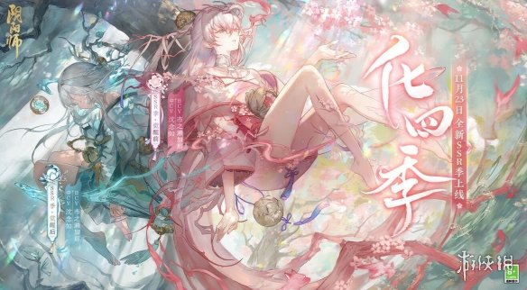 阴阳师体验服11月16日更新公告 阴阳师新式神季上线