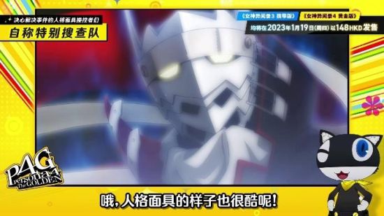 《女神异闻录3 携带版》、《女神异闻录4 黄金版》已开启预购 售价均为148HKD