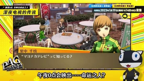 《女神异闻录3 携带版》、《女神异闻录4 黄金版》已开启预购 售价均为148HKD