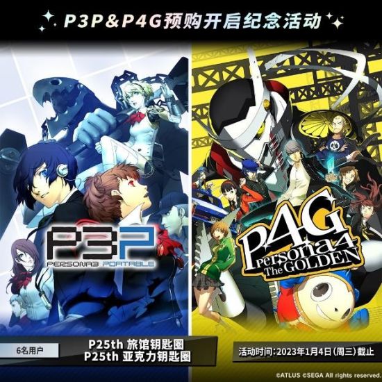 《女神异闻录3 携带版》、《女神异闻录4 黄金版》已开启预购 售价均为148HKD