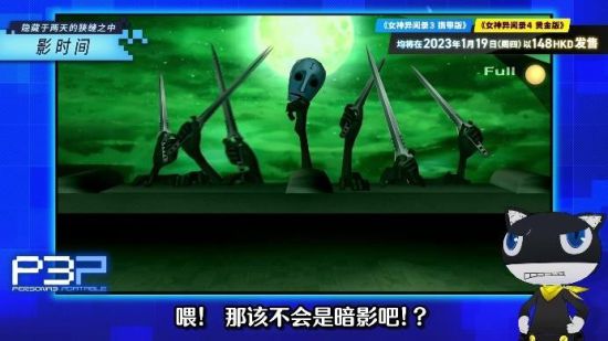《女神异闻录3 携带版》、《女神异闻录4 黄金版》已开启预购 售价均为148HKD